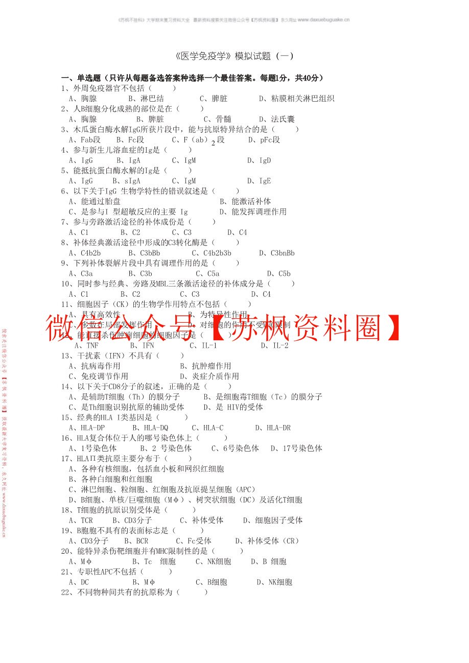 医学免疫学